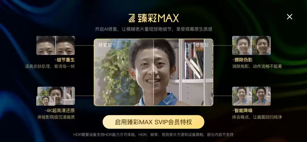 腾讯视频全新上线AI修复功能