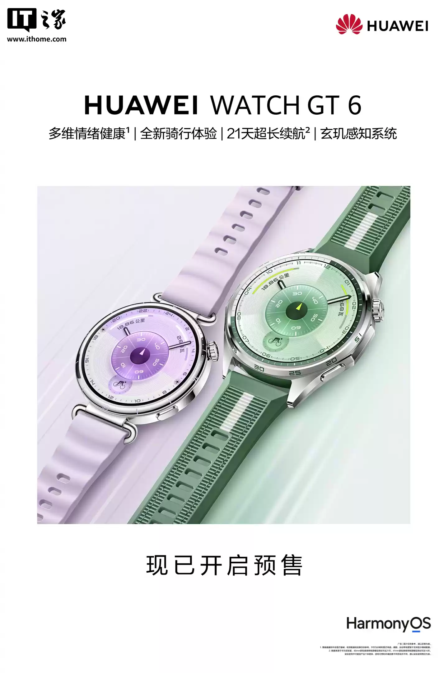 华为WATCH GT 6预售图