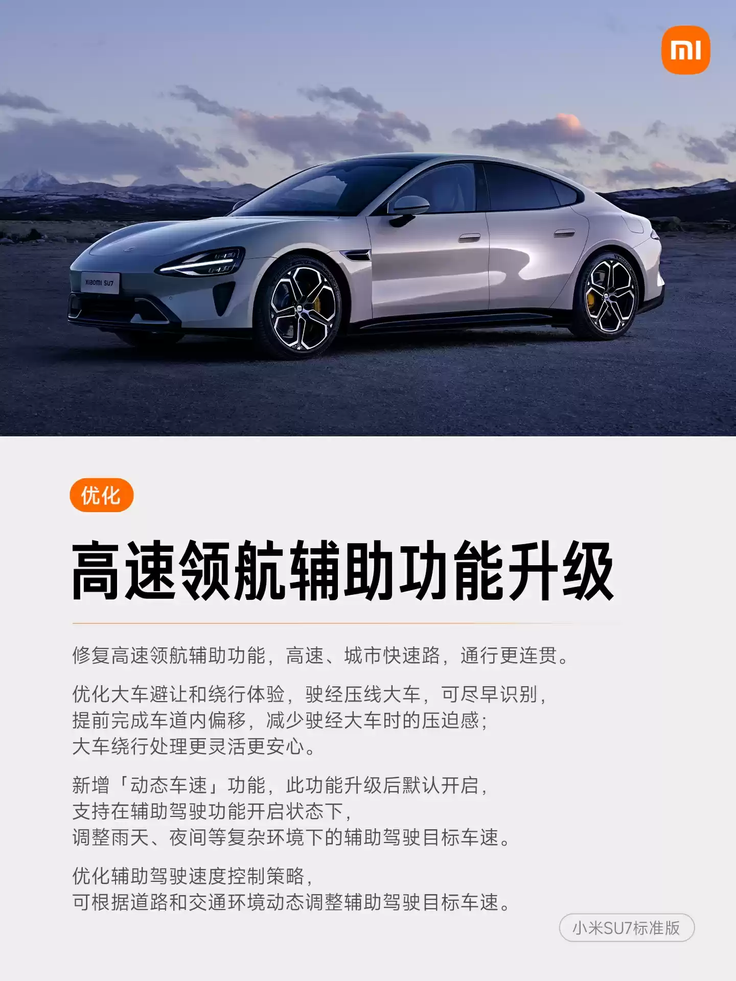 L2 辅助驾驶极端场景应对不足：小米汽车 OTA 召回超 11 万辆 SU7 标准版，已推送最新澎湃 OS 1.10.0 版本