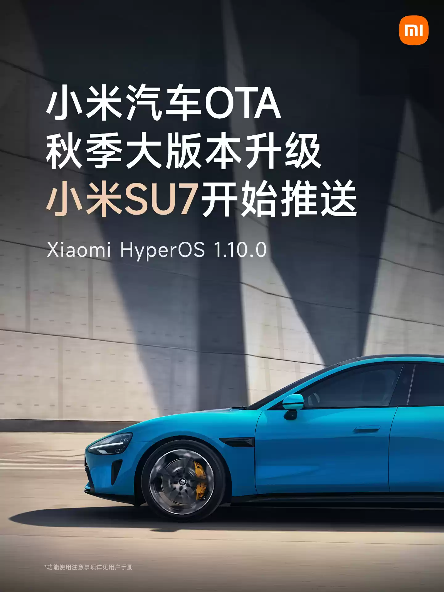 L2 辅助驾驶极端场景应对不足：小米汽车 OTA 召回超 11 万辆 SU7 标准版，已推送最新澎湃 OS 1.10.0 版本
