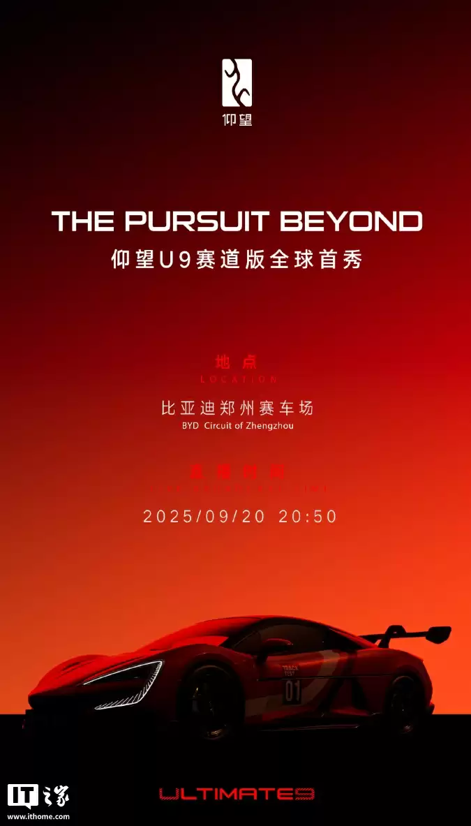 比亚迪仰望U9赛道版预告