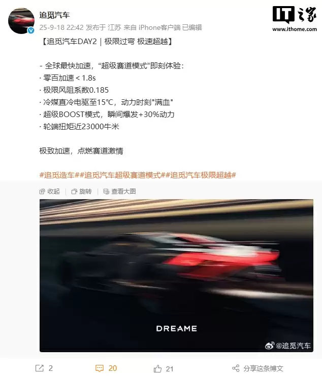 全球最快加速：对标布加迪的追觅汽车号称零百加速低于