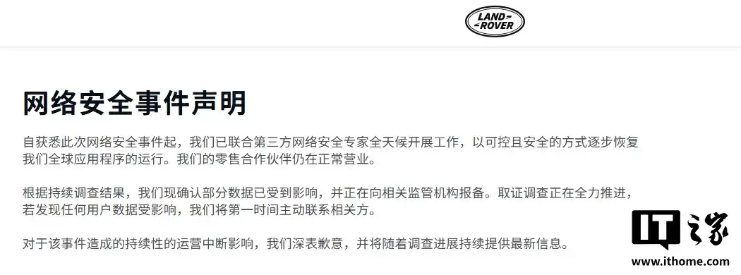捷豹路虎回应遭受网络攻击:对生产暂停深表歉意,零售合作伙伴仍在正常营业