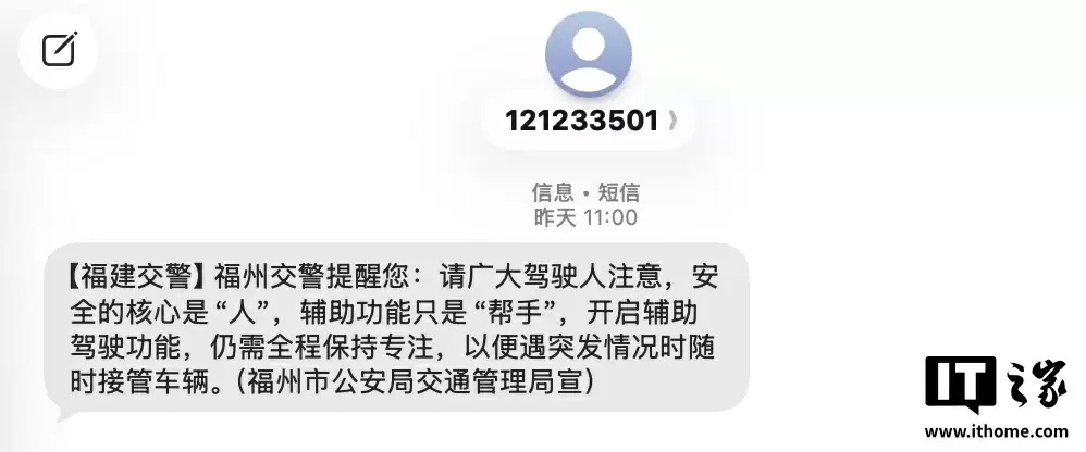 多地交警发送智能驾驶安全提醒短信