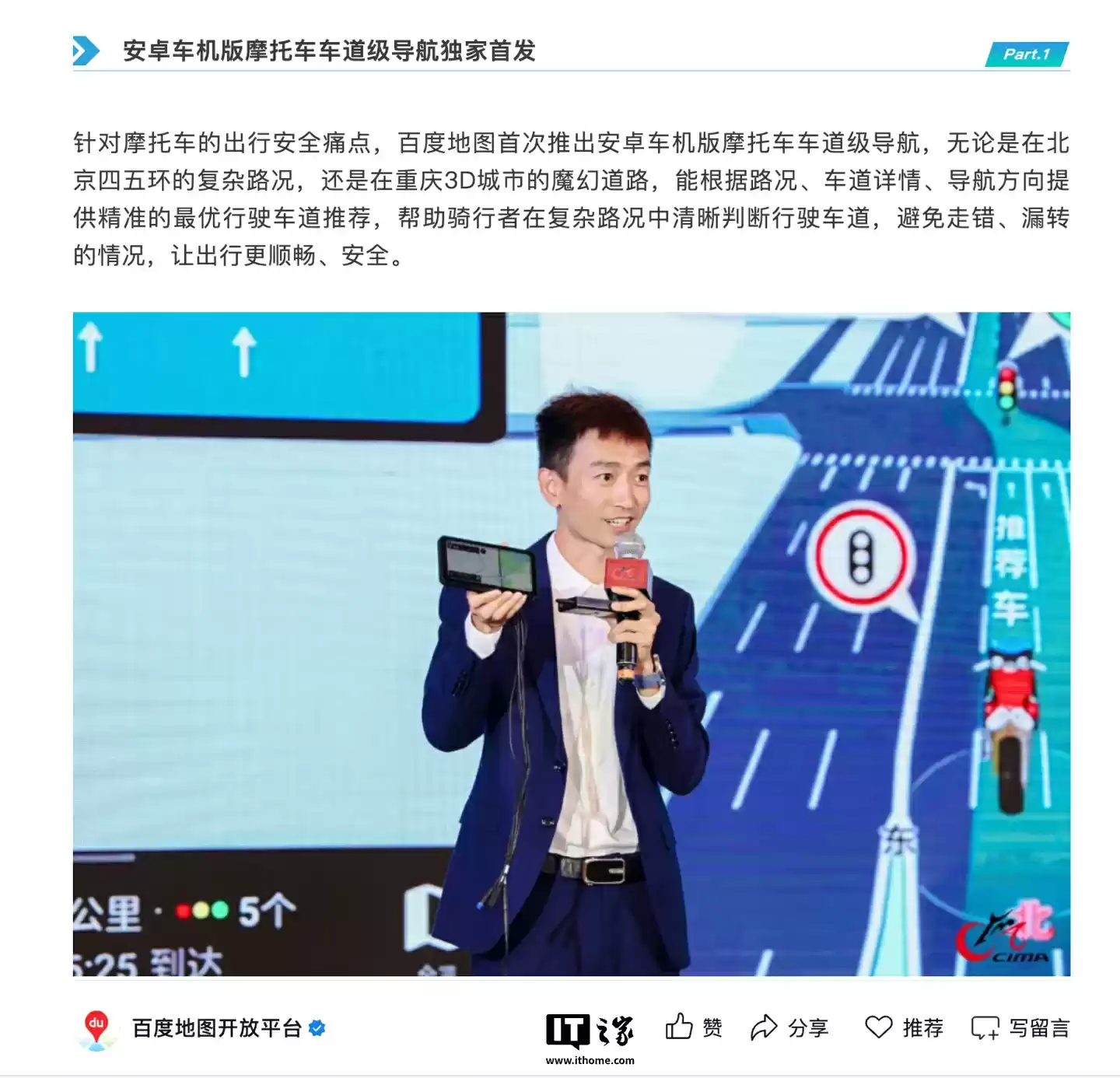 百度地图首发安卓车机版摩托车车道级导航：支持红绿灯倒计时、风险预警