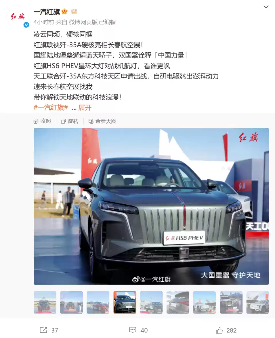 一汽红旗 HS6 PHEV 汽车亮相 2025 长春航空展:1.5T 插混动力、大尺寸前格栅