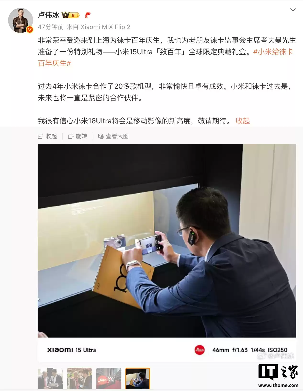 卢伟冰出席徕卡活动