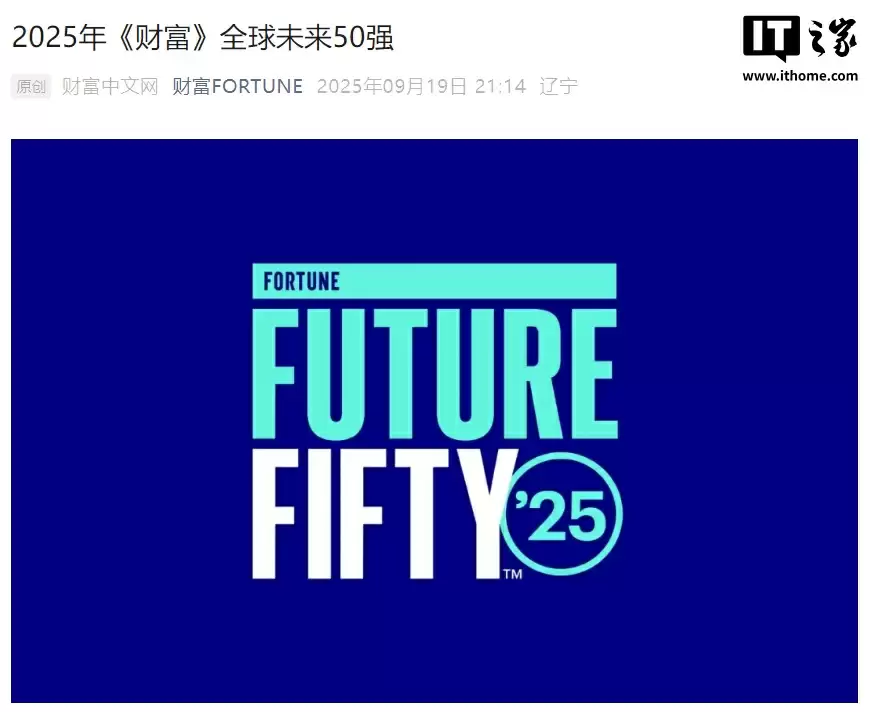 2025年《财富》全球未来50强榜单