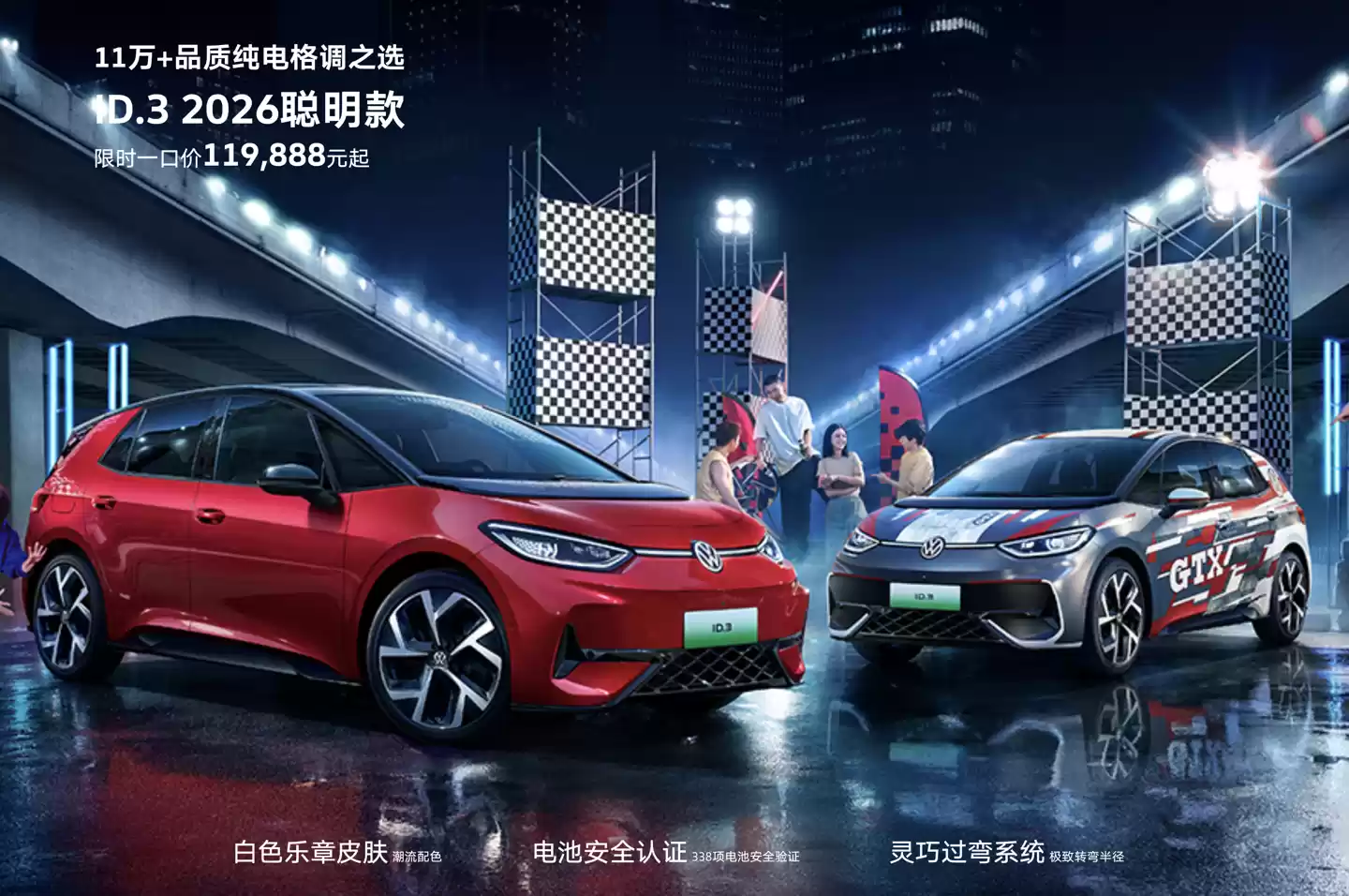 ID.3聪明款限时优惠