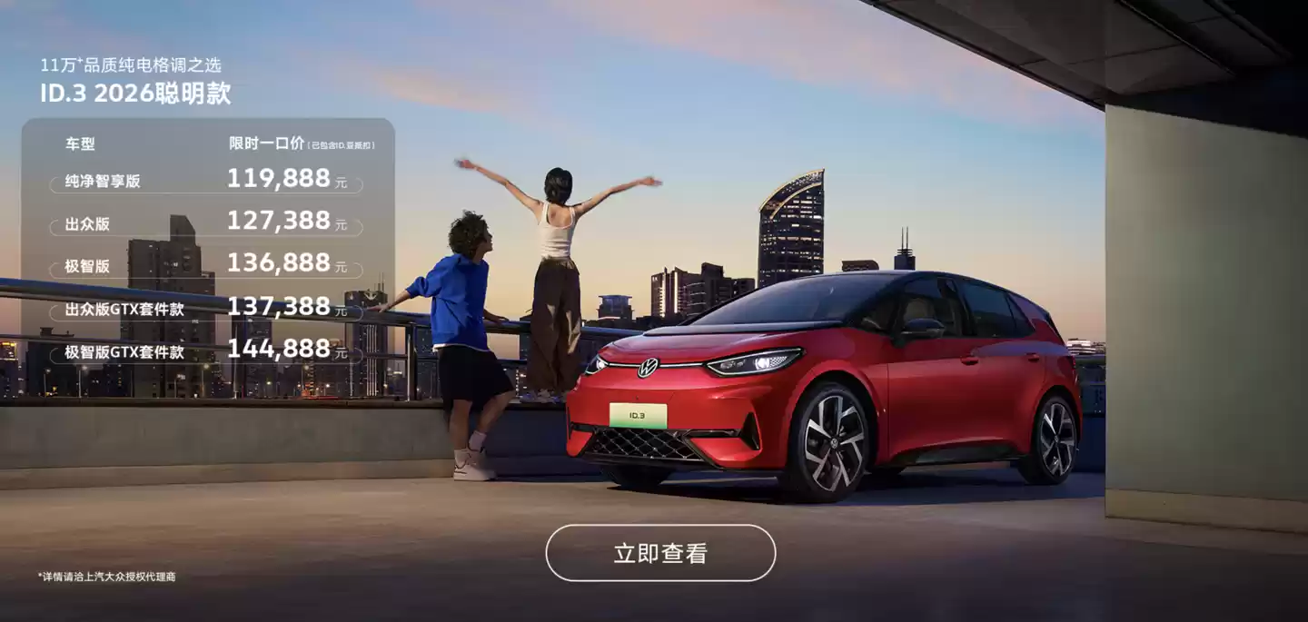 ID.3聪明款价格信息