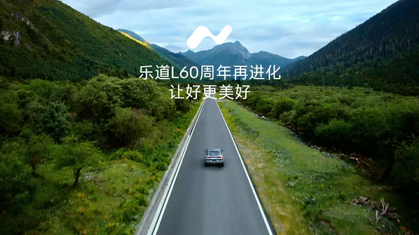 加量不加价:新款乐道