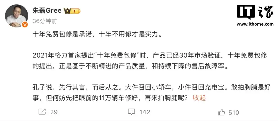 格力朱磊:十年免费包修是承诺,十年不用修才是实力