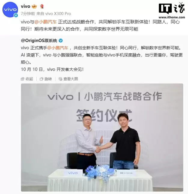 vivo小鹏战略合作