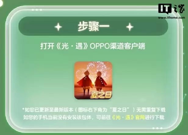 《光・遇》手游