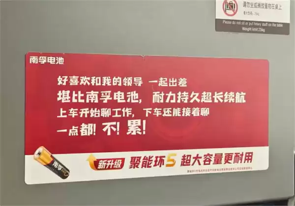 南孚电池就争议高铁广告语致歉：已撤除争议内容