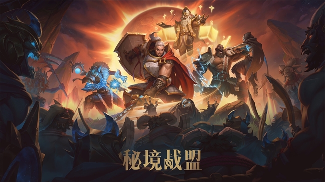 《秘境战盟》多人在线地下城冒险公测开启，中文版抢先体验即将上线