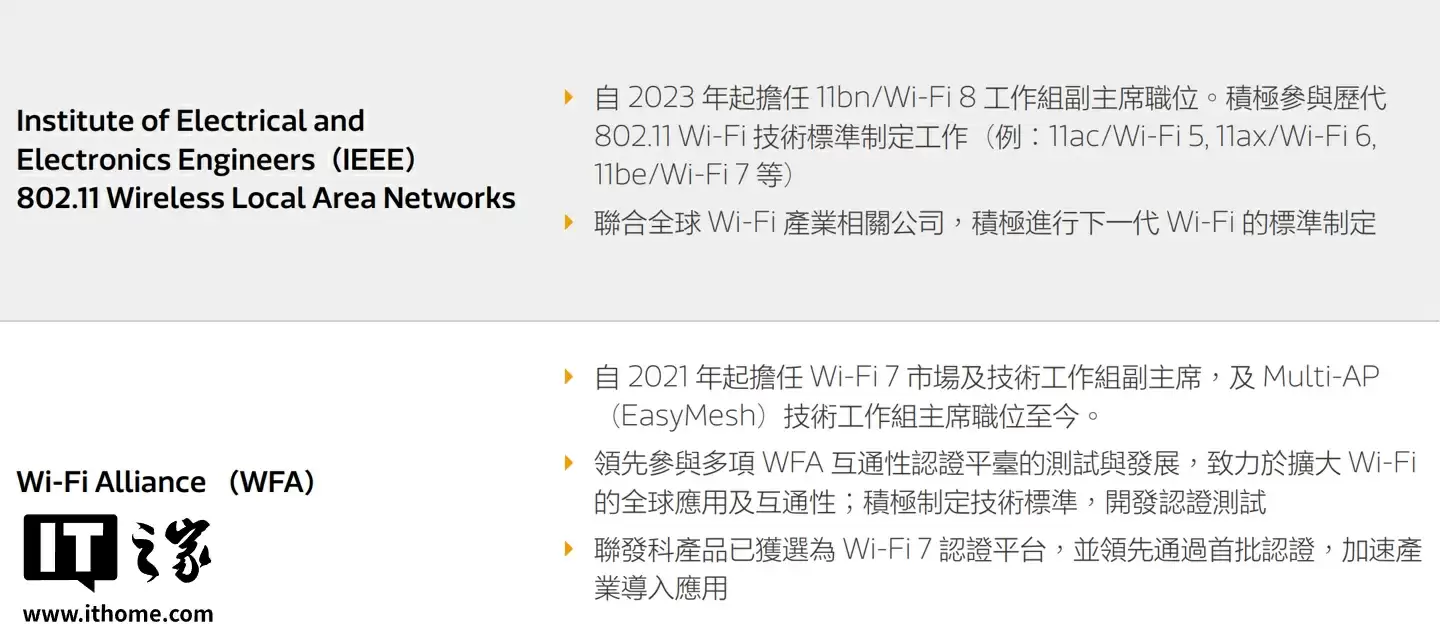 联发科提前布局 Wi-Fi 8 无线，相关设备有望 2027 年底上市