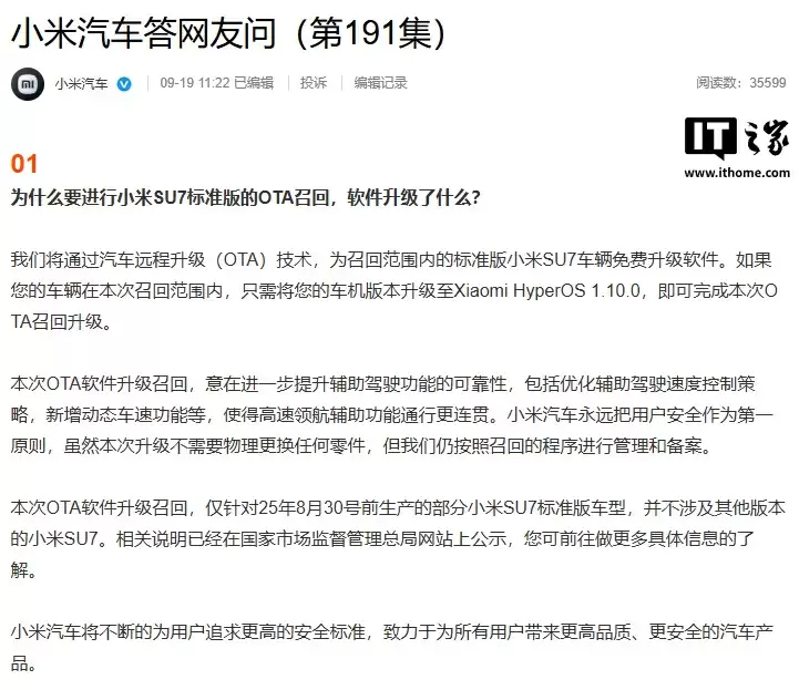 小米汽车回应召回问题