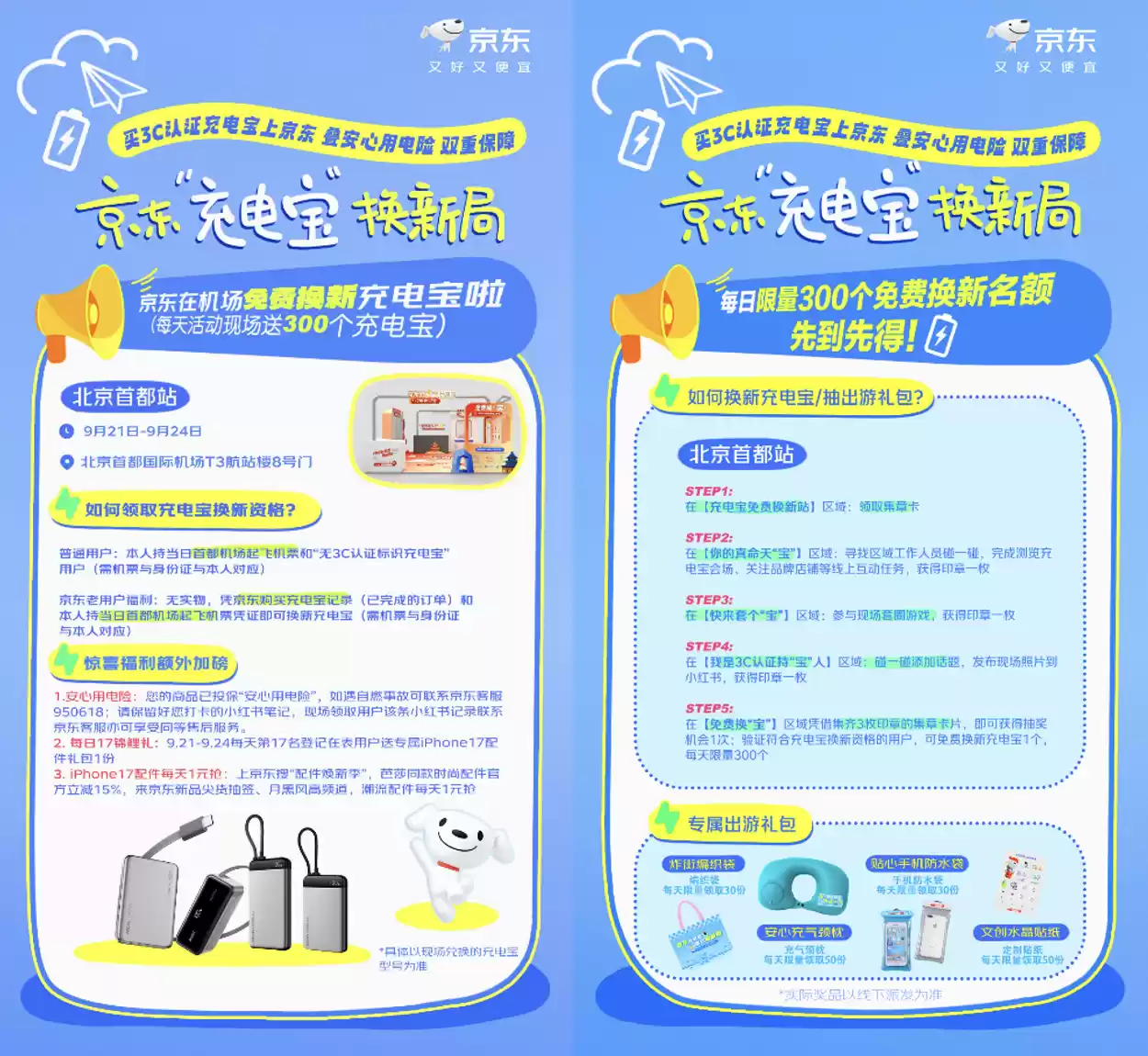 充电宝更换服务流程示意图