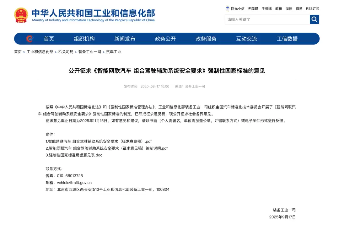 智能驾驶新规框架