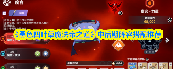 「黑色四叶草」魔法帝之道中后期最强阵容搭配攻略