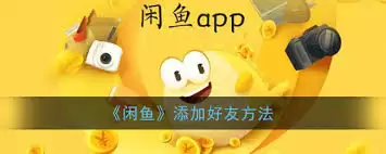 闲鱼关注卖家示意图