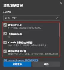 清除Cookie设置