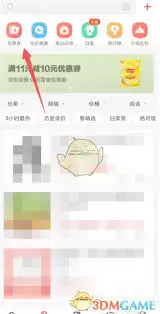 优惠券专区界面