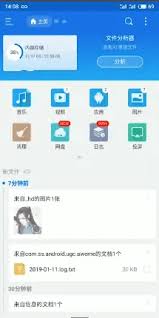 ES文件浏览器语言设置界面
