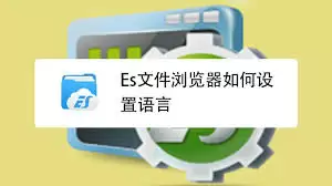 语言设置成功效果展示