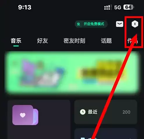 波点音乐设置入口