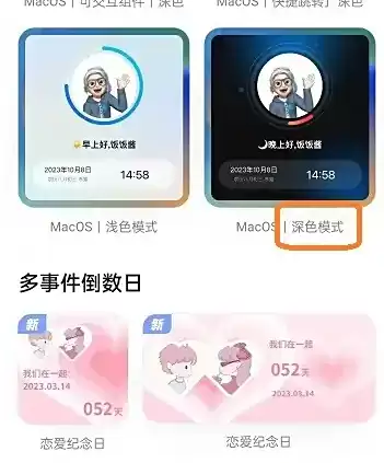 深色模式选择界面