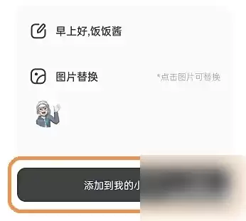 添加小组件确认界面