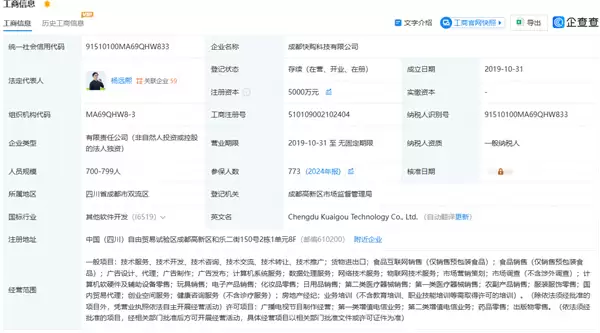快手全资子公司 成都快购科技被立案调查 