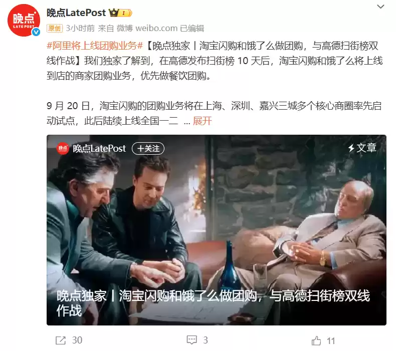 电商平台进军生活服务