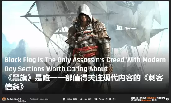 刺客信条:黑旗重制版或将删除现代剧情,聚焦爱德华海盗生涯引热议