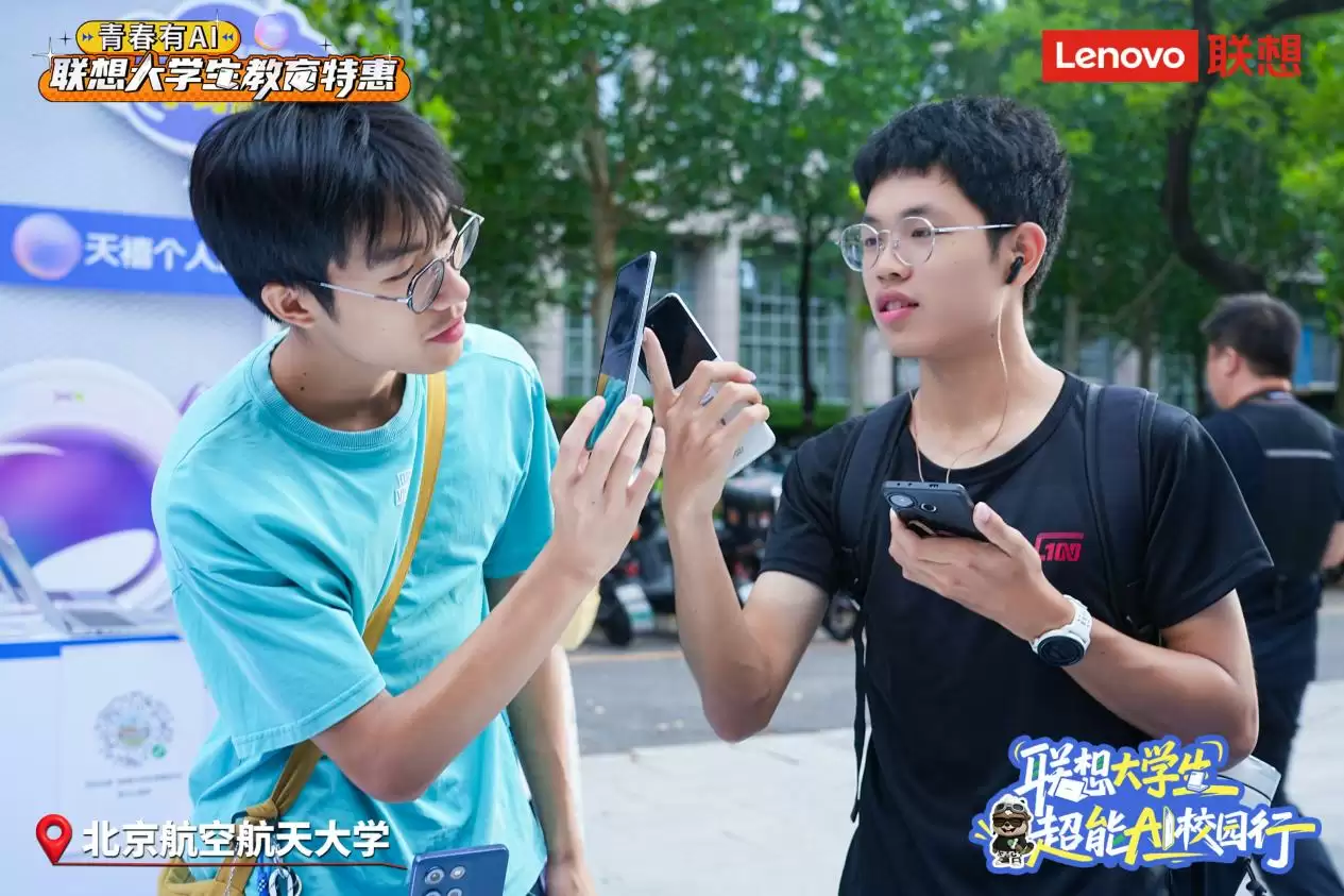 联想大学生“青春有AI”超能校园行正式启动,触发全国高校AI体验热潮