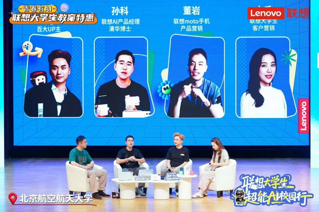 联想大学生“青春有AI”超能校园行正式启动,触发全国高校AI体验热潮