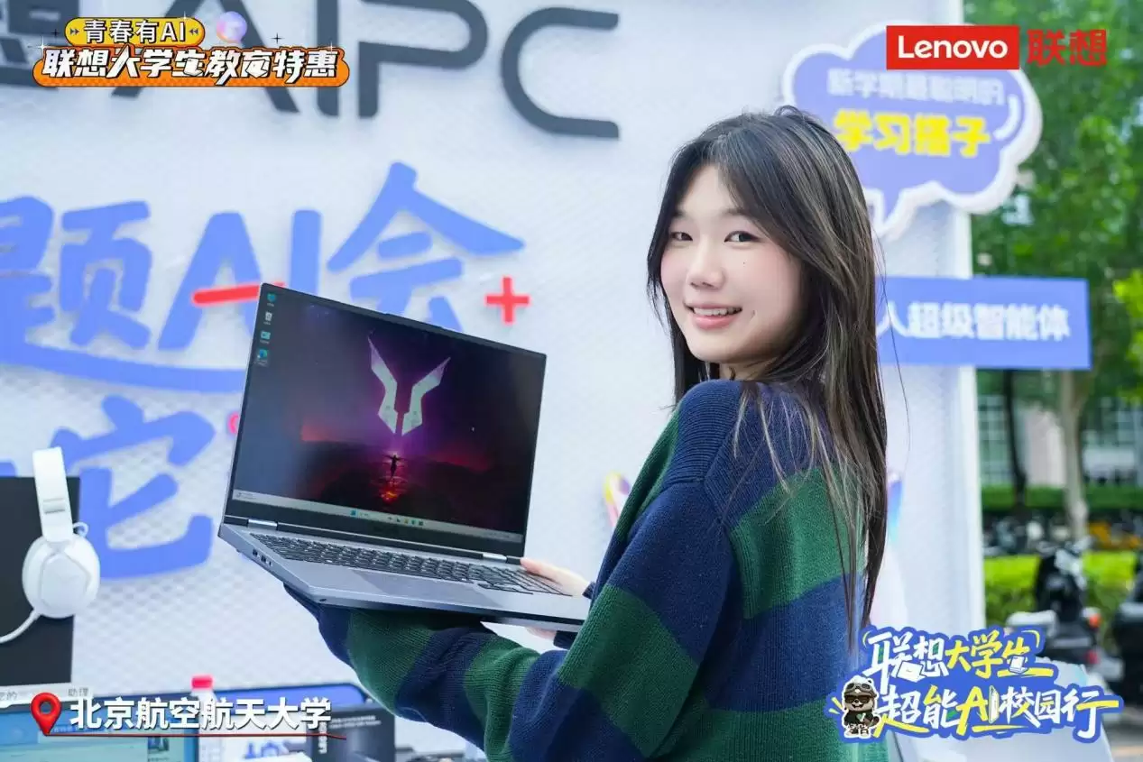 联想大学生“青春有AI”超能校园行正式启动,触发全国高校AI体验热潮