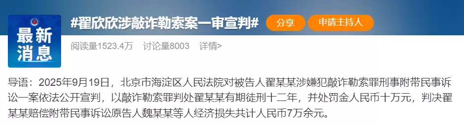 翟欣欣案判决结果