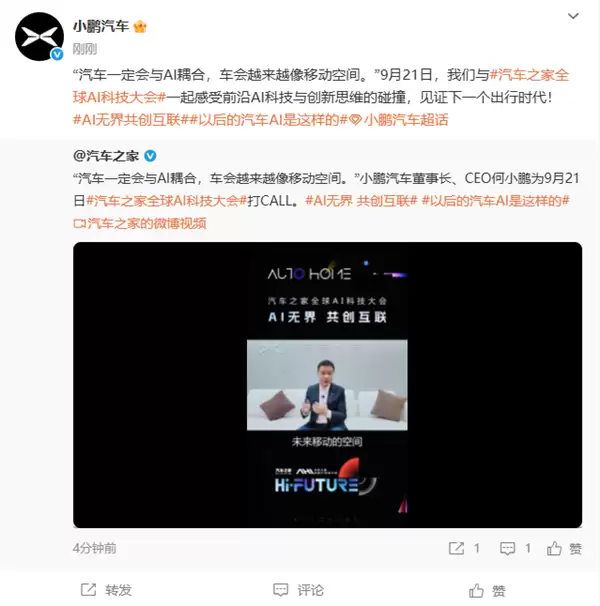 何小鹏：未来十年汽车将全面AI化并成为移动生活空间