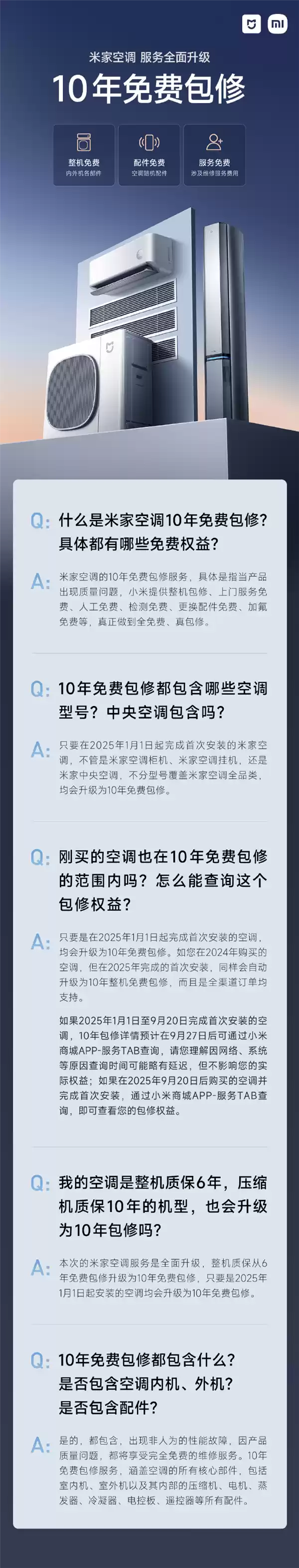 友商压力大了!小米宣布米家空调升级为10年免费包修