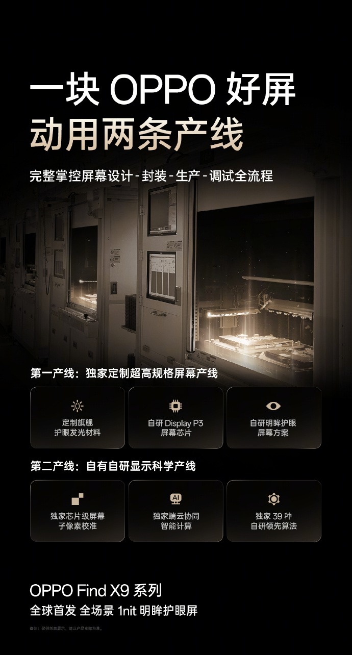 开启全场景1nit护眼新时代！OPPO