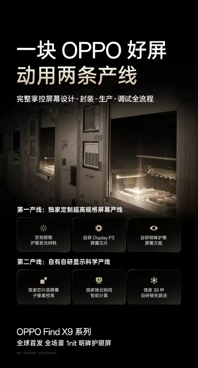 开启全场景1nit护眼新时代!OPPO