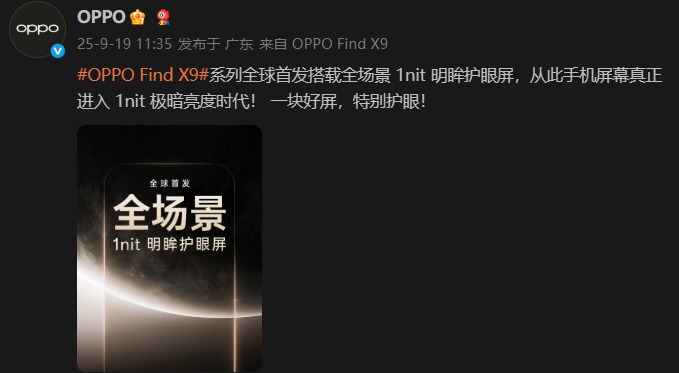 开启全场景1nit护眼新时代！OPPO