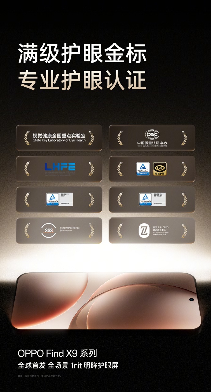 开启全场景1nit护眼新时代！OPPO