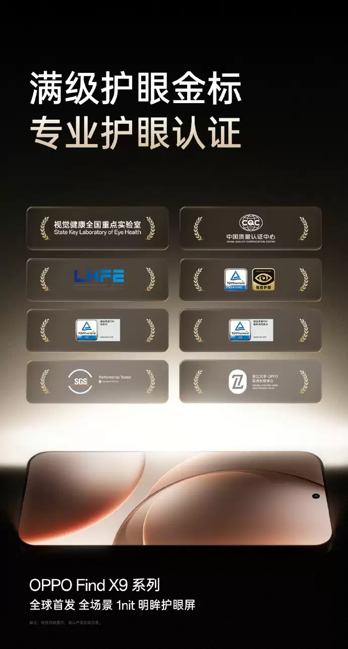 开启全场景1nit护眼新时代!OPPO