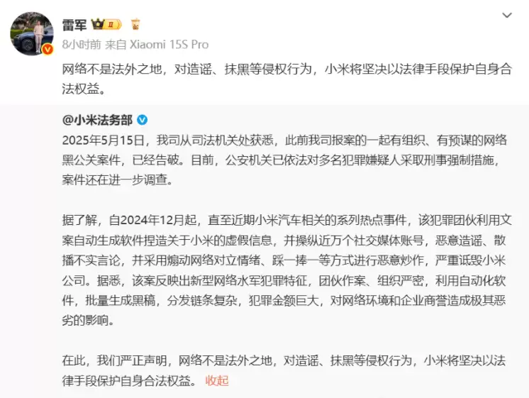 小米法务维权声明