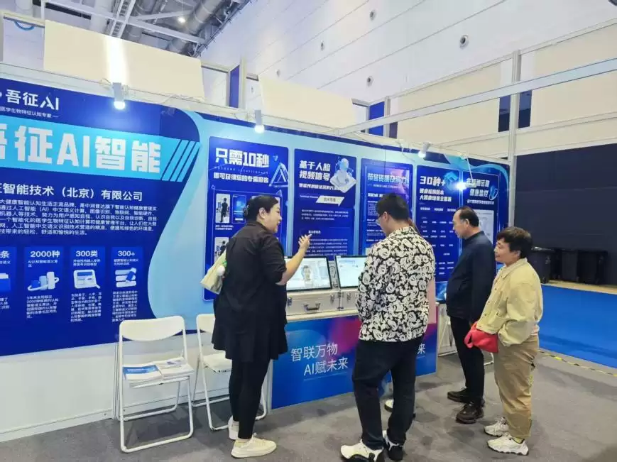 AI赋能大健康,吾征智能亮相2025国际电子商务博览