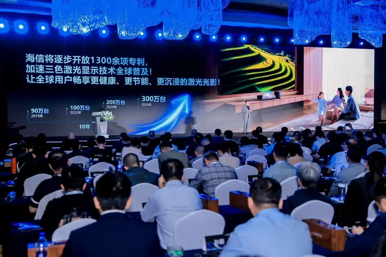 海信战略发布会现场